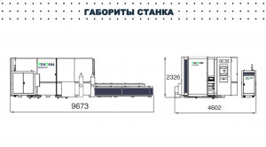 габариты станка TT-LF3015PE