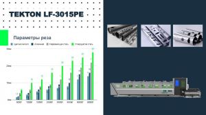 параметры реза Tekton TT-LF3015AT